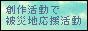 被災地応援